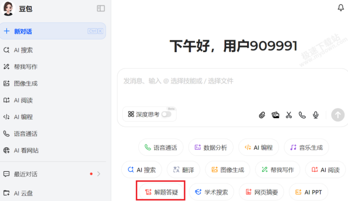 豆包AI截图搜题全流程