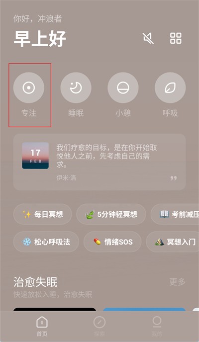 潮汐app怎么设置定时关闭 潮汐app设置定时关闭方法