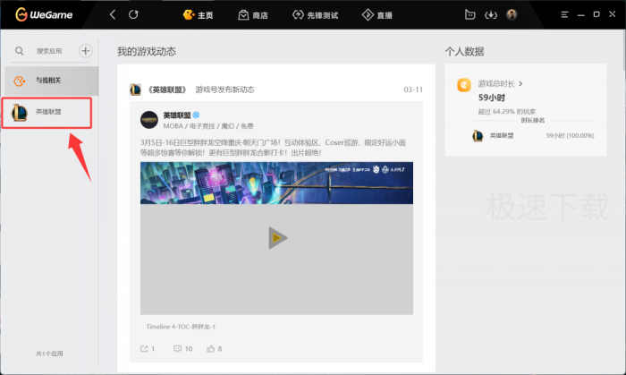 WeGame怎么查看LOL数据_WeGame查看LOL数据方式