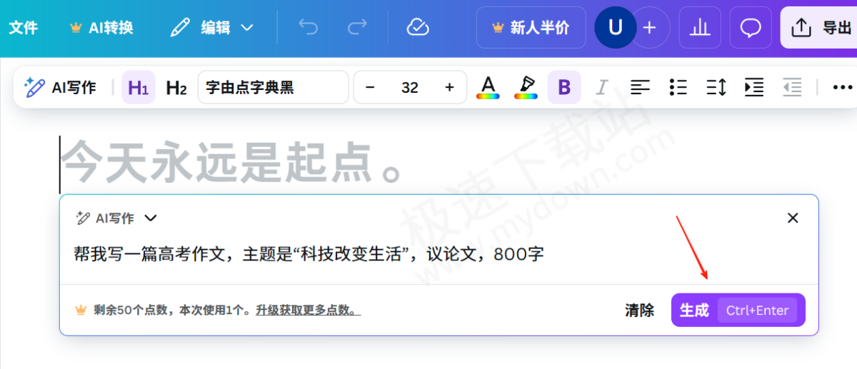 Canva可画AI写作最新操作指南分享