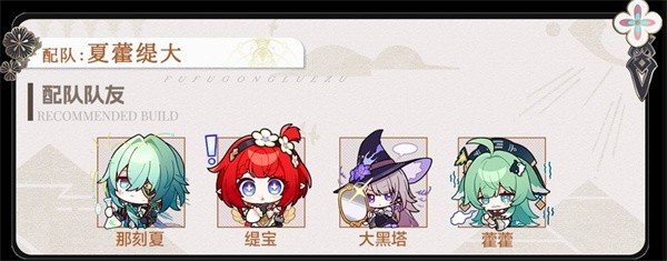 崩坏星穹铁道那刻夏配队攻略