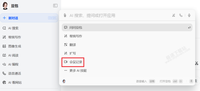 豆包AI会议记录功能在哪里_豆包AI会记超详细使用指南