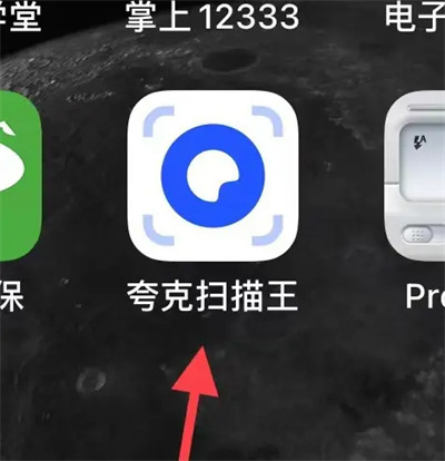 夸克扫描王怎么去水印 去水印方法