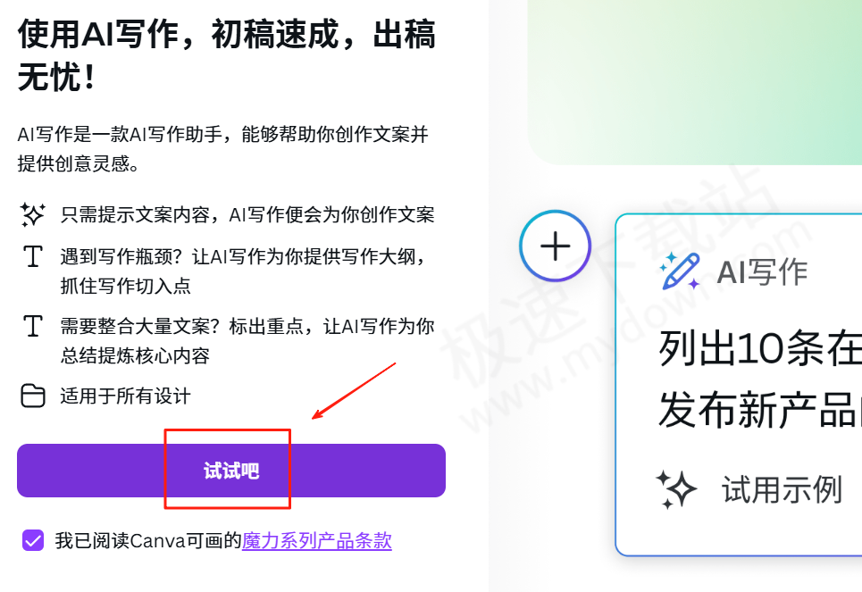 Canva可画AI写作最新操作指南分享