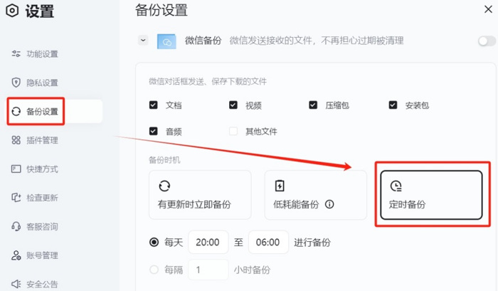 夸克网盘自动备份微信聊天文件步骤
