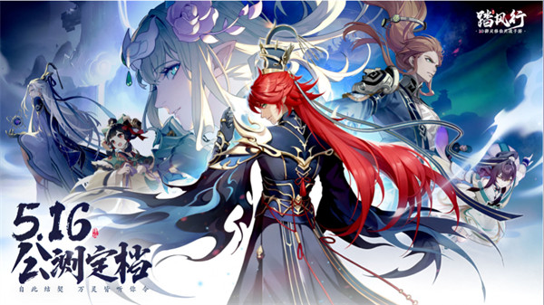 【踏风行】5.16公测定档！3D放置修仙革新作：挂机渡劫×器灵共战执掌仙途