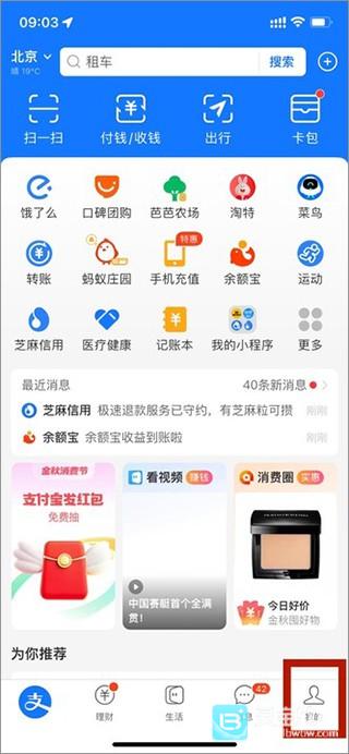 支付宝怎么拒绝别人转账