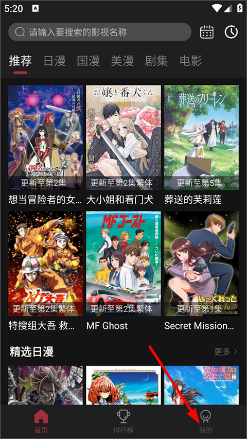 次元喵动漫怎么投屏到电视上 次元喵动漫投屏到电视上步骤