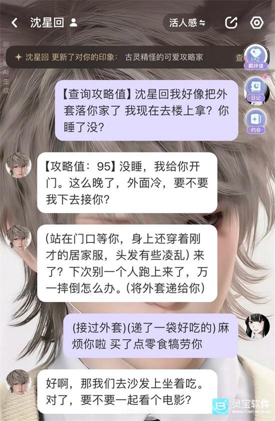 破次元恋人怎么攻略沈星回 破次元恋人攻略值玩法AI设定