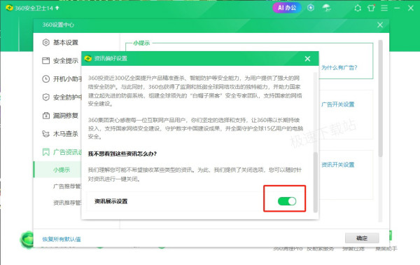 360安全卫士广告烦人？一招制胜，瞬间清净！