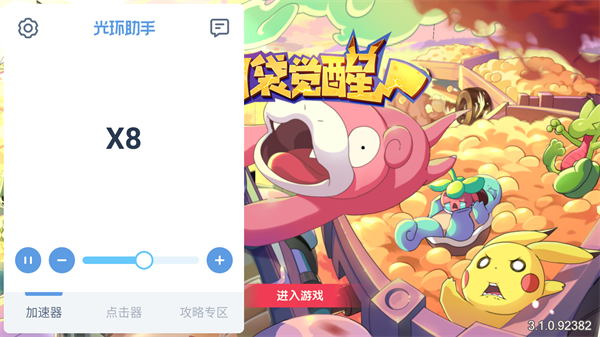 光环助手怎么加速游戏3