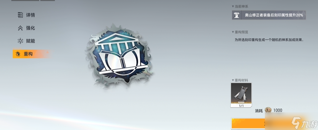 深空之眼刻印怎么重构的