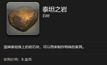 最终幻想14水晶世界泰坦之岩‌获取攻略