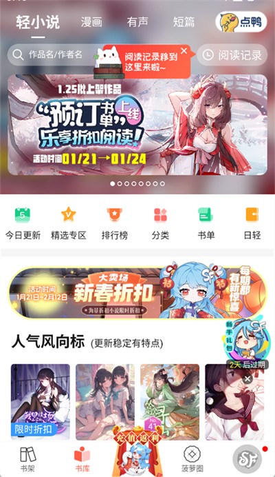 菠萝包轻小说怎么关闭评论 菠萝包轻小说关闭评论方法