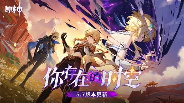 原神5.7上半原石汇总一览