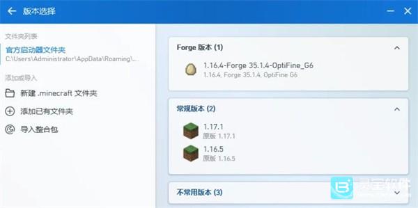 我的世界PCL2启动器如何更换版本