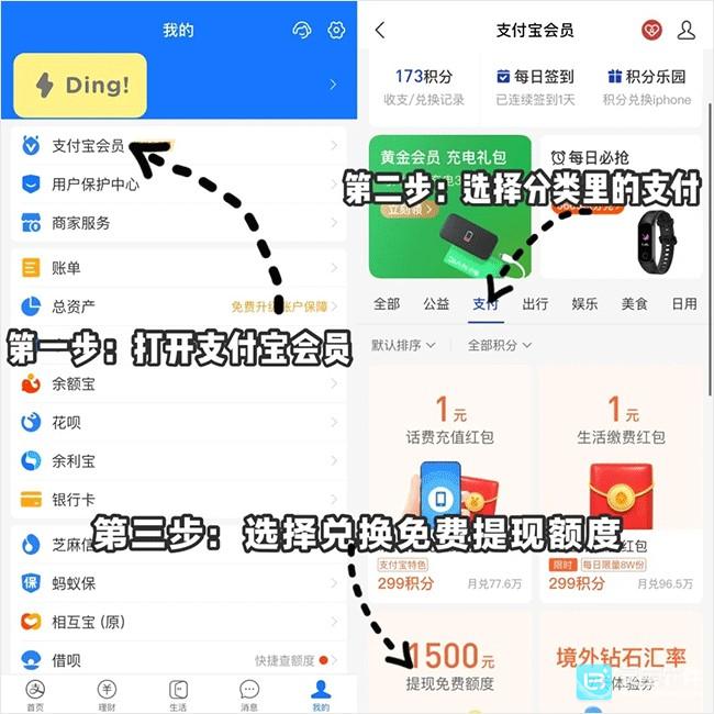 支付宝免手续费提现方法 支付宝如何免手续费提现