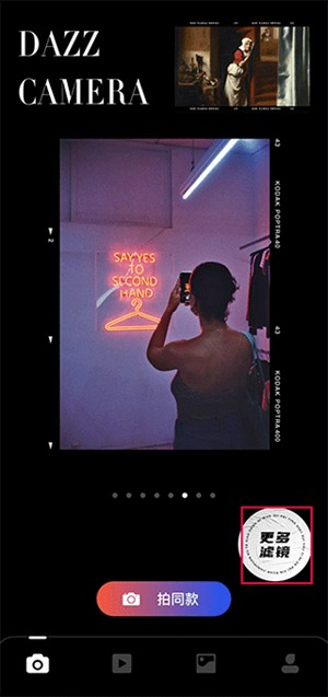 dazz相机怎么调滤镜 dazz相机滤镜调整方法