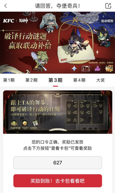原神KFC联动解谜第三期答案分享