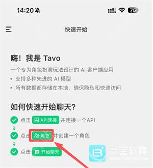 tavo角色卡怎么导入 tavoAI怎么添加角色卡