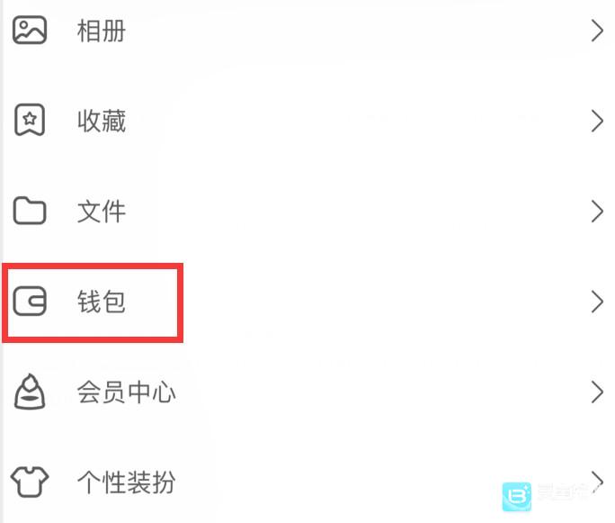 qq钱包怎么转到微信钱包