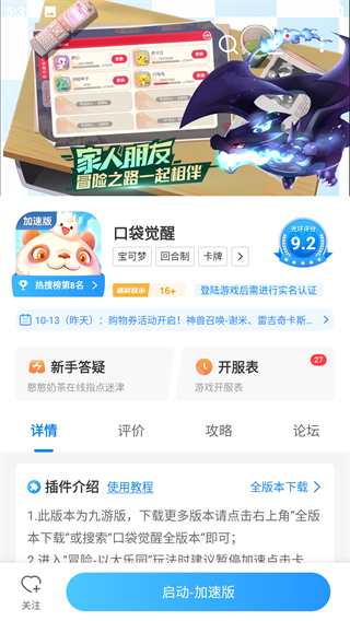 光环助手怎么加速游戏2