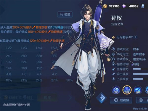 王者荣耀孙权怎么玩 孙权连招教学