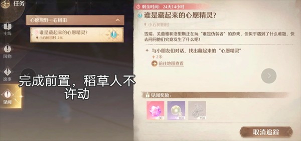 无限暖暖天真季见闻谁是藏起来的心愿精灵任务流程攻略