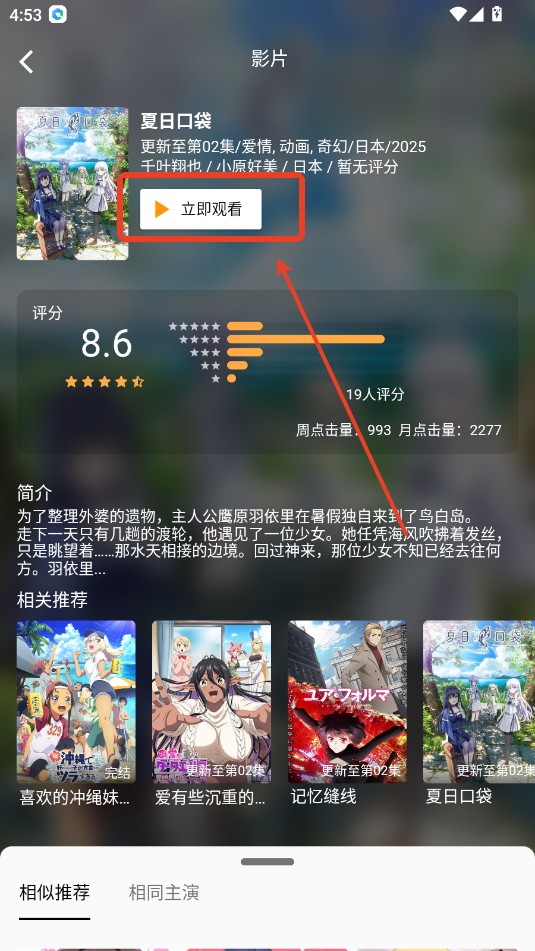 嘶哩嘶哩app怎么投屏 嘶哩嘶哩app投屏教程