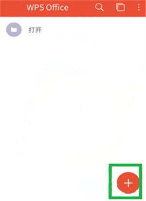 wps office怎么做PPT wps office制作ppt步骤