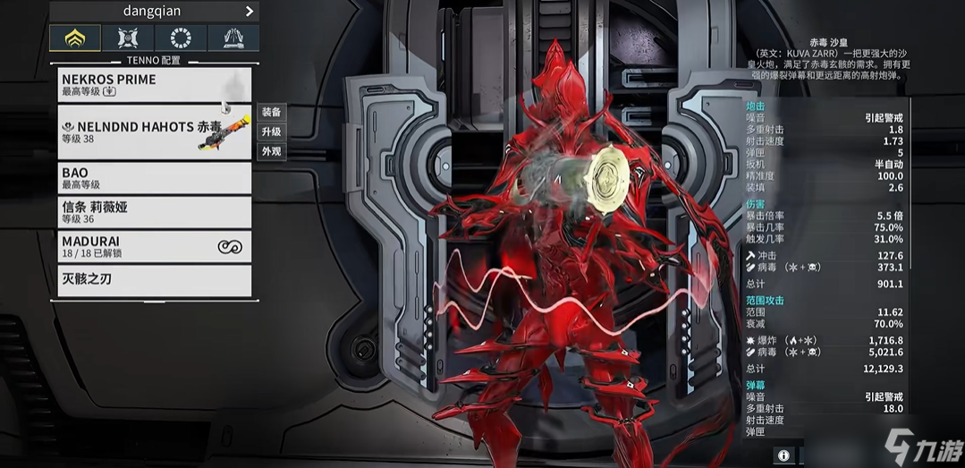 星际战甲爆炸武器推荐什么