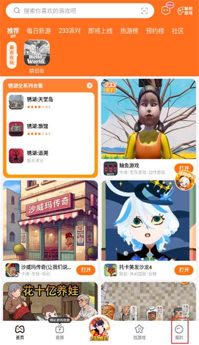 233乐园怎么申请退款 233乐园退款申请步骤