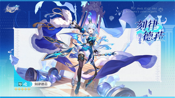 崩坏星穹铁道刻律德菈配队推荐