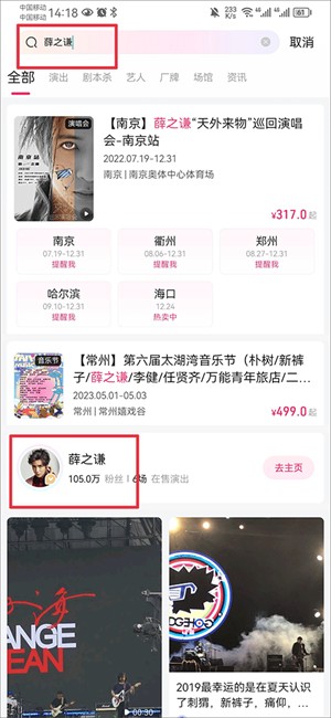 大麦app怎么查看明星演出安排 明星演出安排查看教程