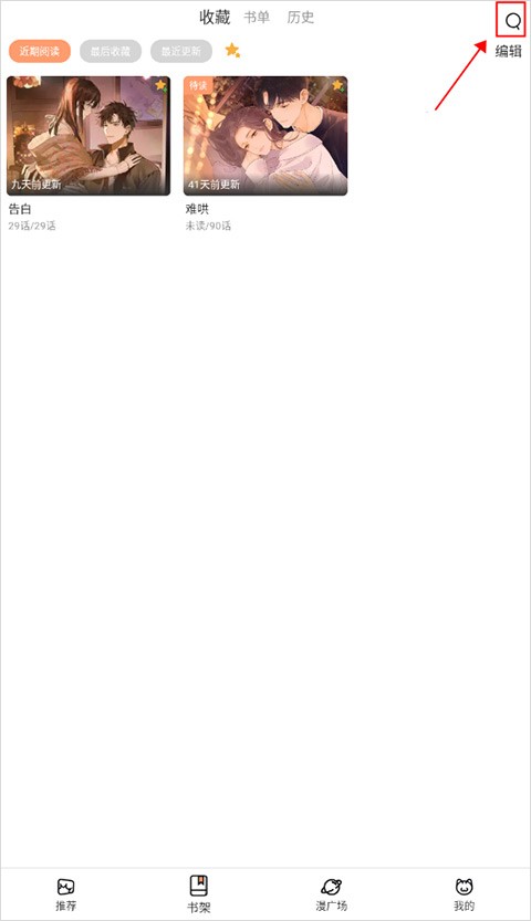 喵上漫画怎么搜索漫画 喵上漫画搜索漫画步骤