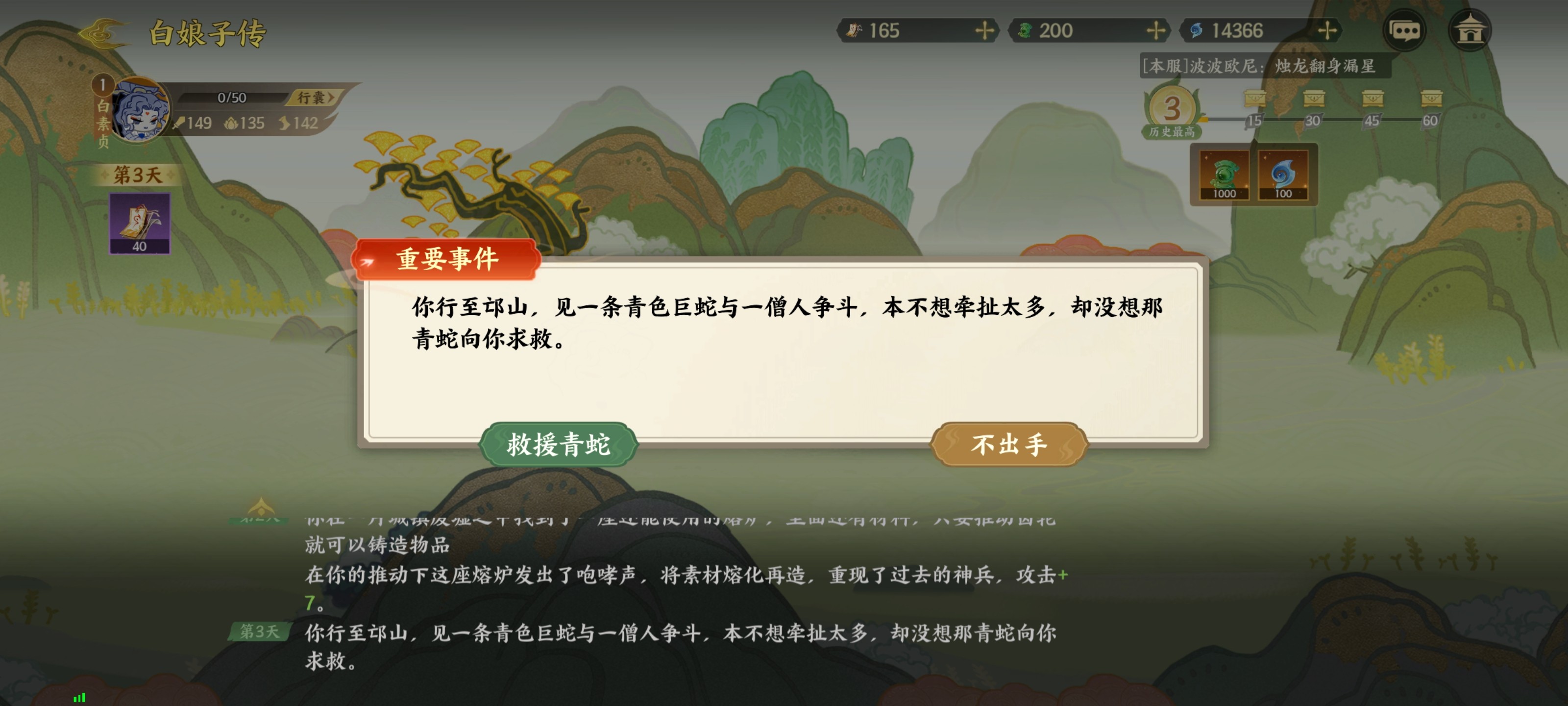 指间山海山海传奇白素贞过关攻略