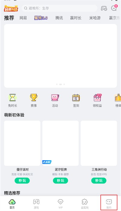 咪咕快游怎么修改密码 咪咕快游修改密码方法