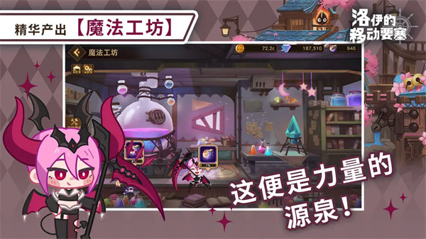 洛伊的移动要塞装备获取方法