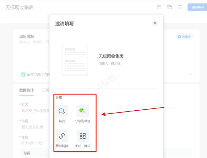 企业微信收集表