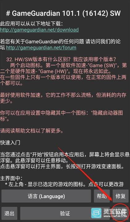 GG修改器修改游戏数据/金币数量