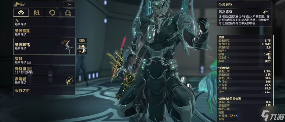 星际战甲强势武器推荐哪些