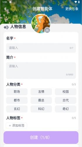 奶糖AI怎么创建角色5