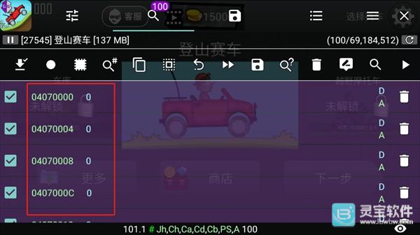 GG修改器修改游戏数据/金币数量