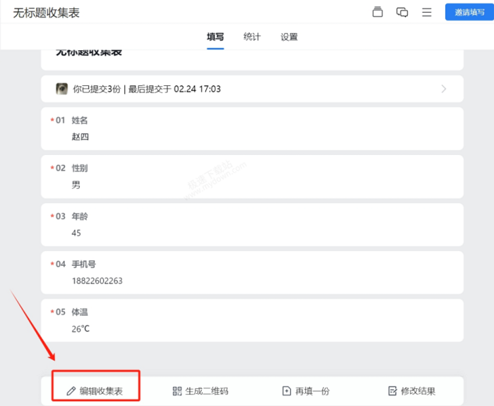 企业微信收集表