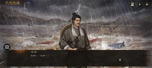 新三国志曹操传洪水救人玩法教学