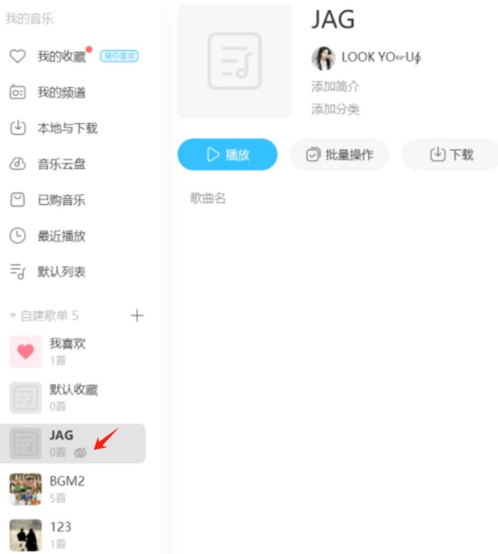 酷狗音乐如何创建私密歌单