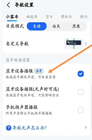 高德地图蓝牙权限怎么打开3