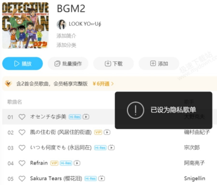 酷狗音乐如何创建私密歌单