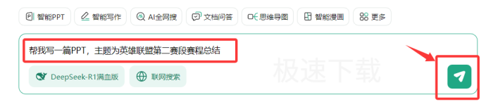 百度网盘怎么智能生成PPT_百度网盘智能生成PPT的操作方式