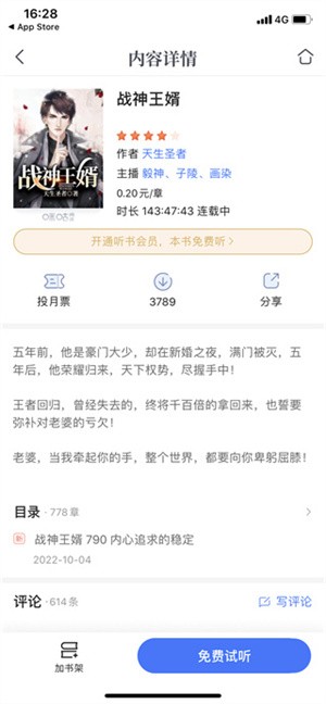 咪咕阅读怎么听书3